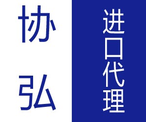 日本花王纸尿裤上海进口关税多少/日本花王纸尿裤上海进口报关流程